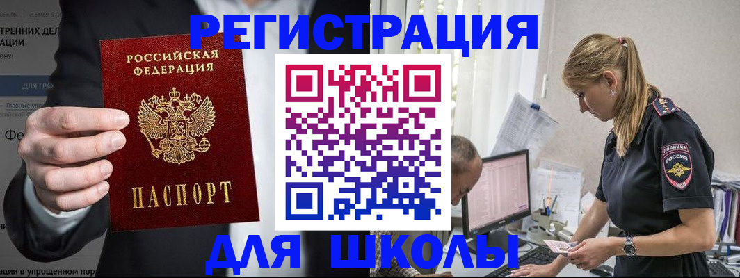 регистрация для школы в Пикалёво